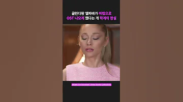 얍 영화 위키드 OST 나와라 마법 연기하는 아리아나랑 신시아 귀엽고 난리ㅋㅋㅋ 
