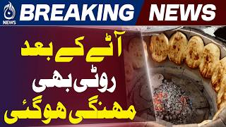 Karachi Flour Prices | Roti & Chapati Price Hike | Food Inflation Concerns Rise - Aaj News