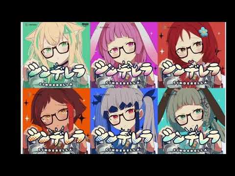 シンデレラ (Cinderella) - DECO*27 feat. 初音ミク (cover) | Aisha,Lapine,Luxia,Hoku,Zona,Lucene