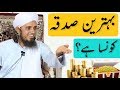 Behtareen Sadqa Konsa Hain? Mufti Tariq Masood (Important Video Clip)