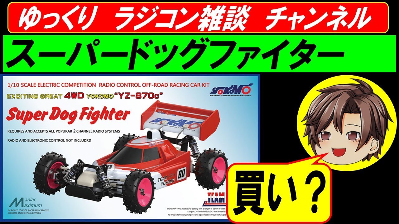 Should you buy the YZ-870C Super Dogfighter (Yokomo radio