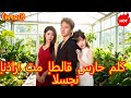 إنذار تم إطلاق سراح ملك السجن تعليق صوتي Dramabox 