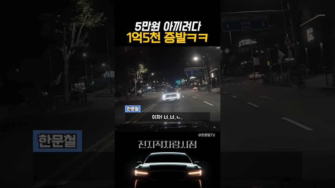 5만원 아껴보려다 람보르기니 들이받기 썸네일