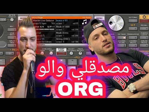 Cheb Rami Masda9li Walo ORG 2021 تعلم عزف للمبتدئين 