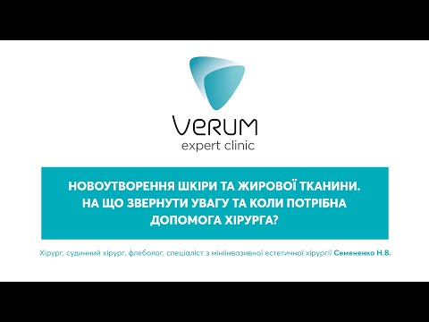 Новоутворення шкіри та жирової тканини - на що звернути увагу та коли потрібна допомога хірурга