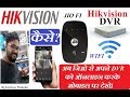 How to Connect Hikvision DVR through JIO WIFI Device! Hikvision DVR Network Setup!