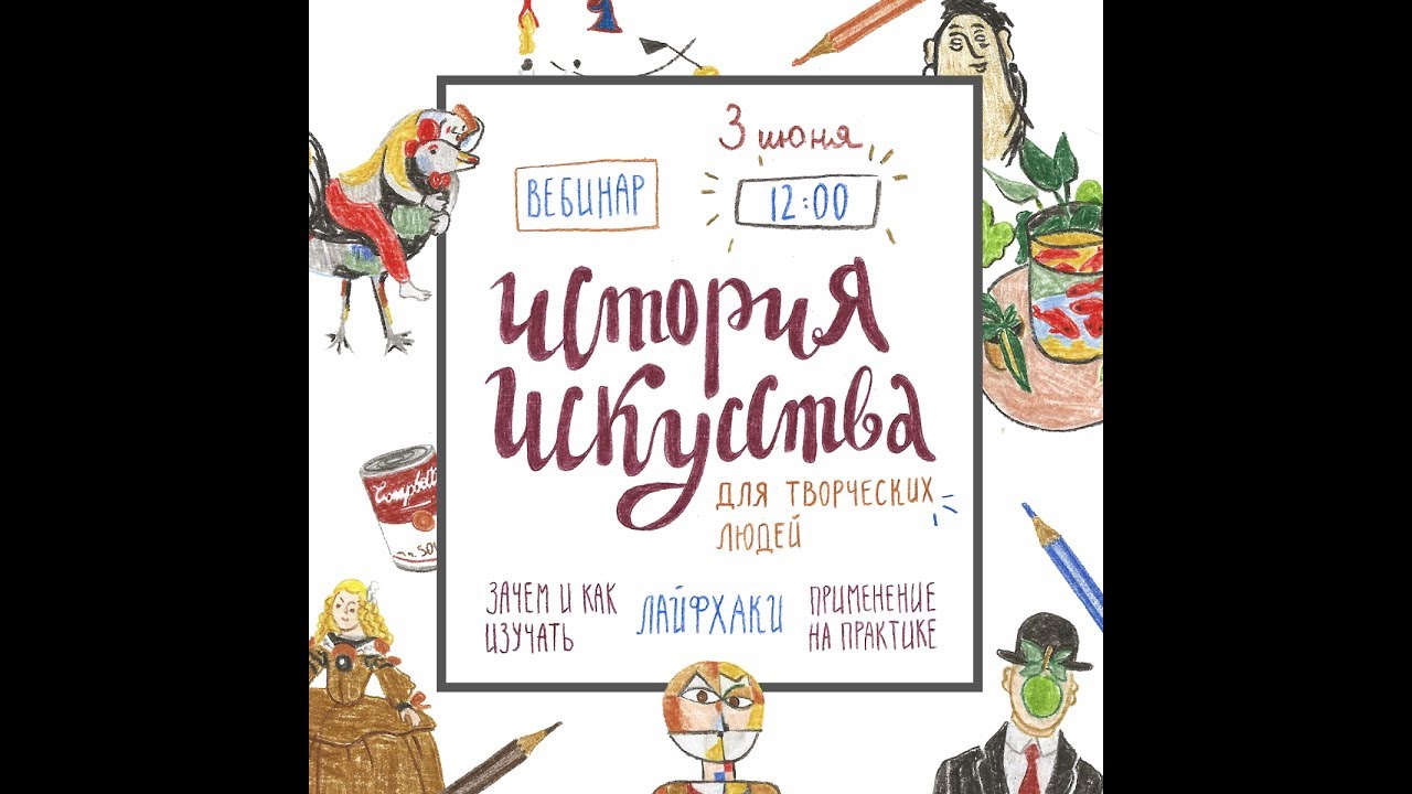 ⁣История искусства для творческих людей -  Наташа Кайя