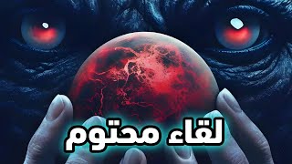 رواية خفاء بالدارجة المغربية  - الجزء 5