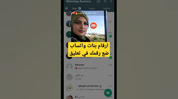 أرقام بنات واتساب مطلقات لزواج والتعارف 
