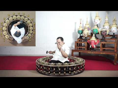 แบบฝึกหัดการตีฆ้องวงใหญ่ (แบบฝึกหัดที่2)