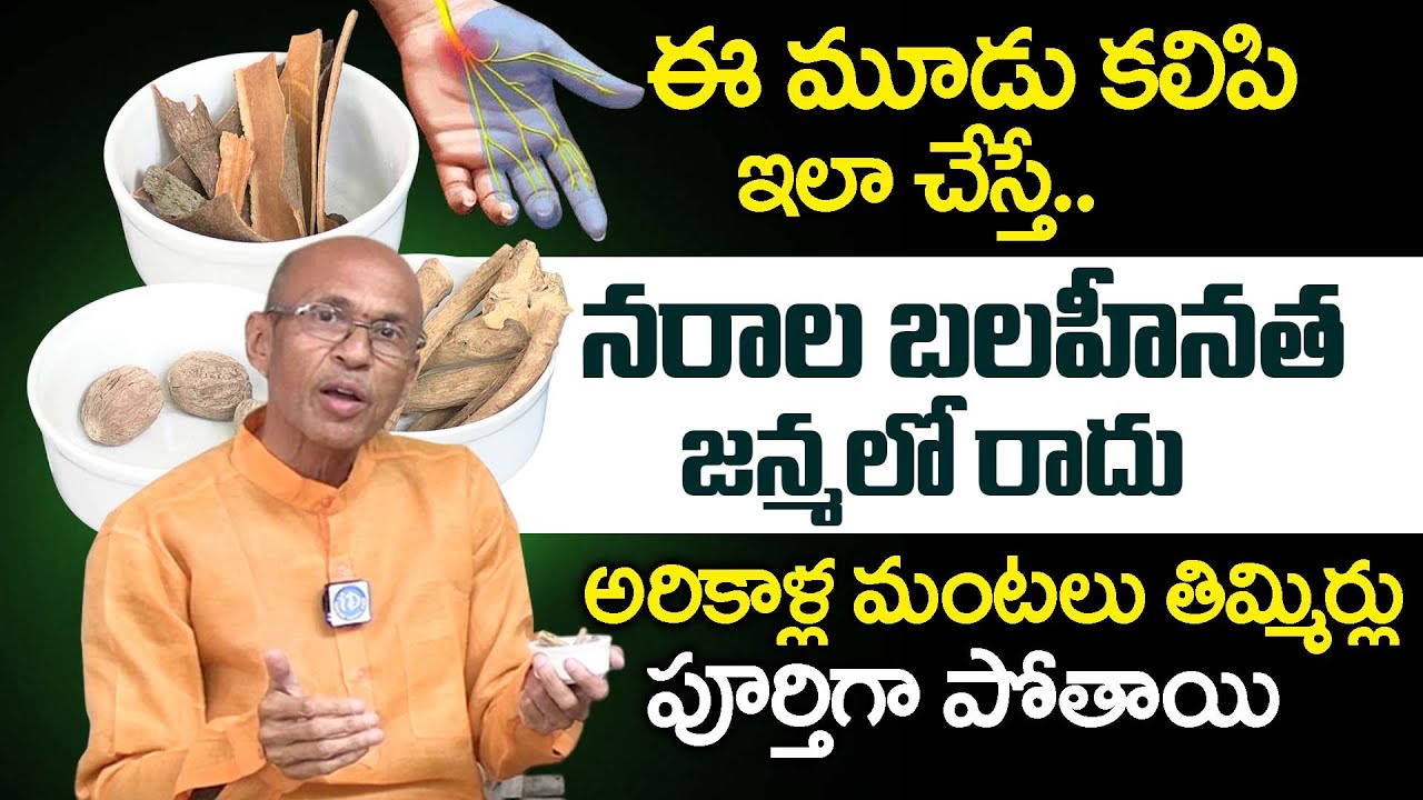 నరాల బలహీనత జన్మలో రాదు | Nerves Weakness Home Remedies | Dr Madhusudhan Sharma | iDream Health