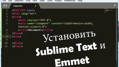 Установить Sublime Text и Emmet
