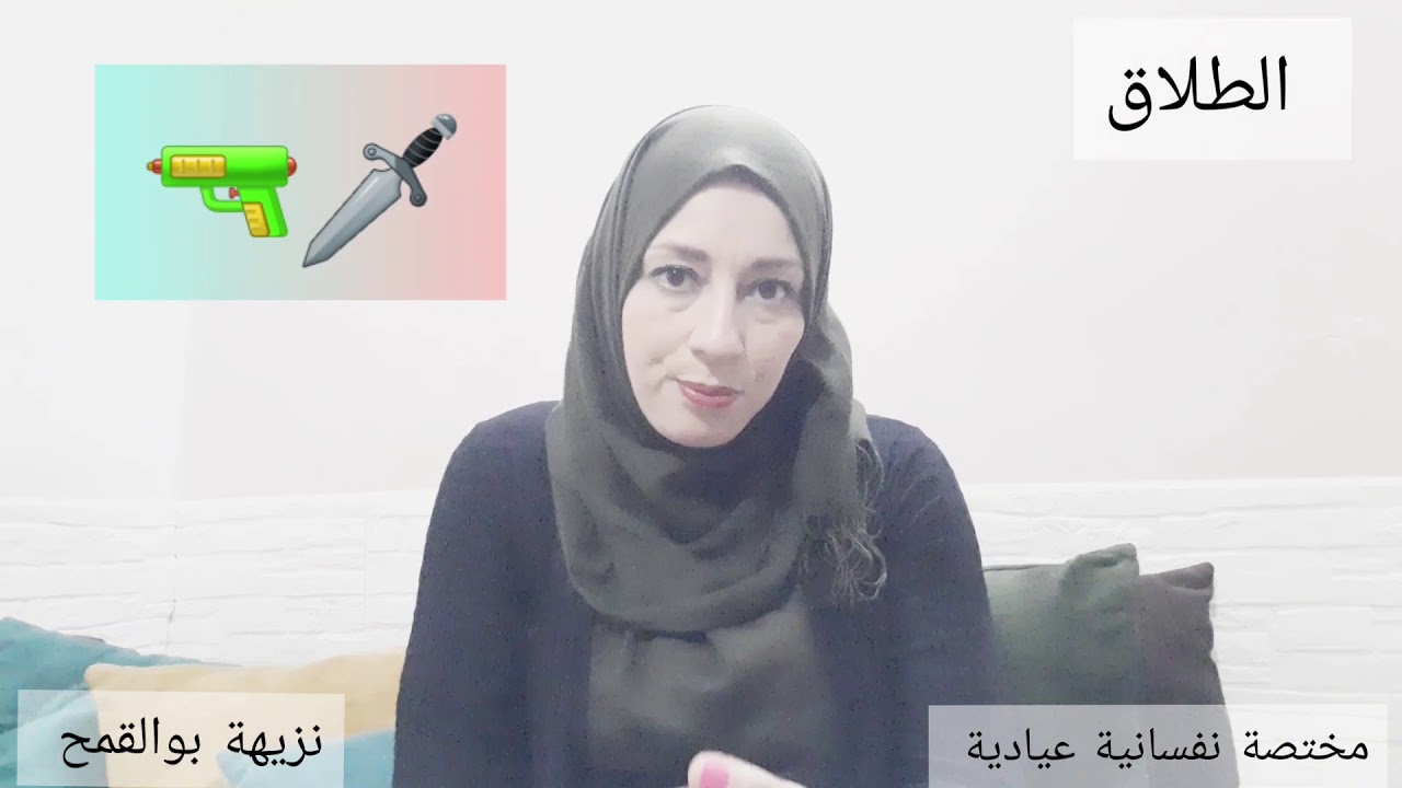 وإن يتفرقا يغن الله كلا من سعته وكان الله واسعا حكيما## الطلاق  حل...شرط لا أن يتم استغلال الأطفال