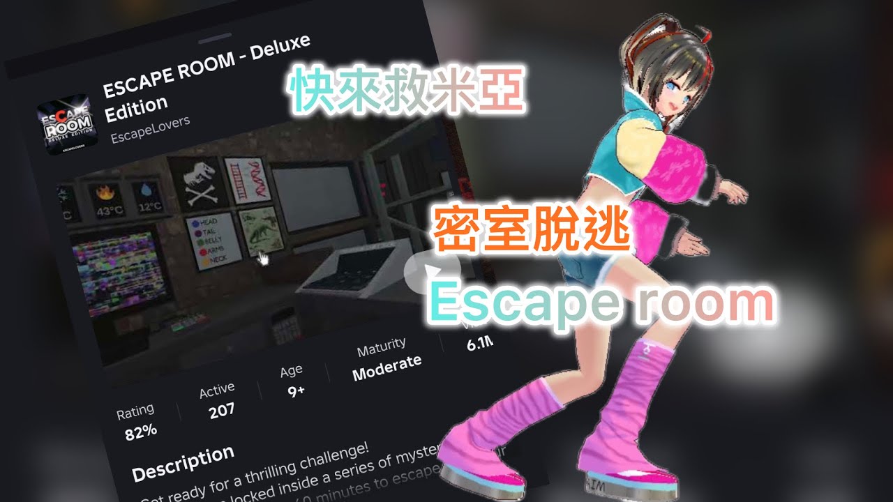 【ROBLOX】Escape Room 密室逃脫