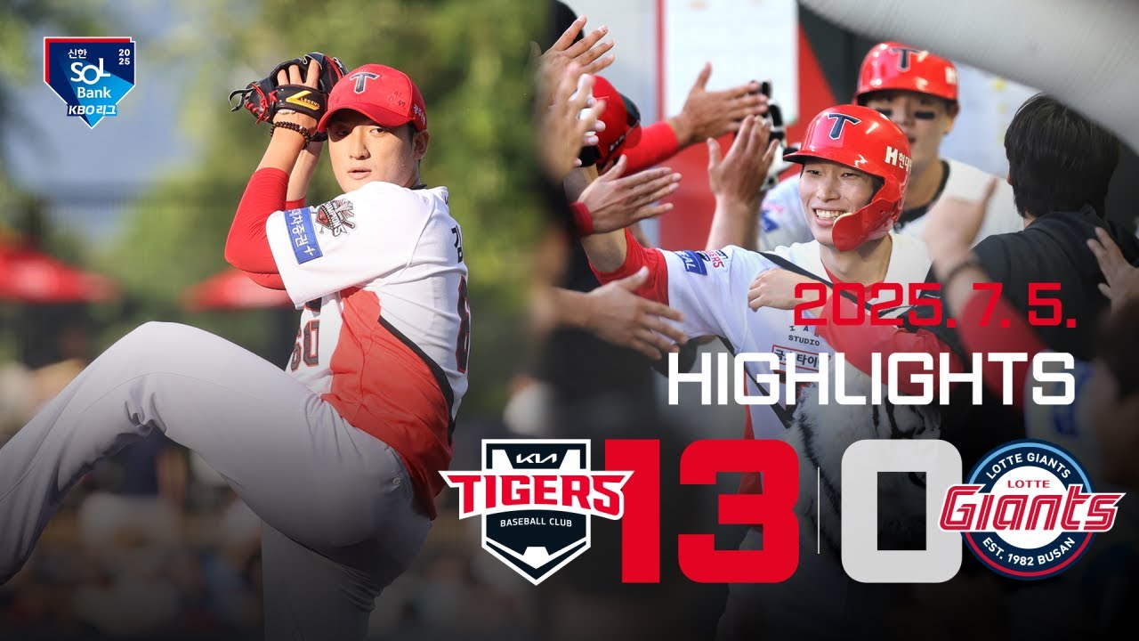 [하이라이트] KIA 타이거즈 vs 롯데자이언츠 (2025.7.5)