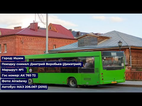 Ишим | Поездка