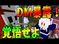 今までのTwitterDMを暴露してみんなの悪事を暴いていくよ覚悟してね