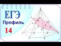 ЕГЭ задание 14 Теорема Менелая