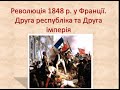 франція в першій половині 19т ст