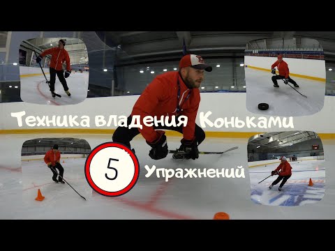 Хоккей - основные элементы в технике владения коньками