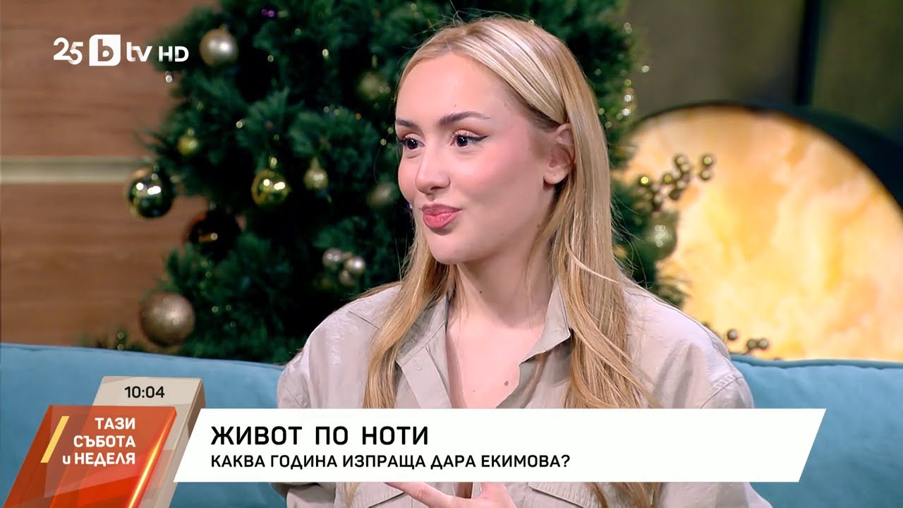 Дара Екимова: Живот по ноти
