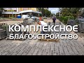 В Городском саду и Саду юннатов обустроили тротуары и парковки