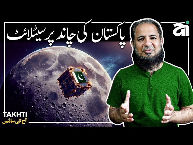 Pakistan Launches First Satellite to Moon | اردو | हिन्दी class=