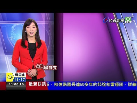 2019.09.29 台視主播 鄔凱雯《1100整點新聞》