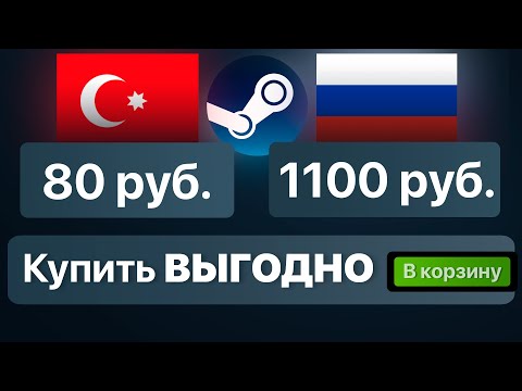 КАК ПОКУПАТЬ ИГРЫ В СТИМ ВЫГОДНО ЧЕРЕЗ ТУРЦИЮ И АРГЕНТИНУ / как сделать турецкий аккаунт стим 2023