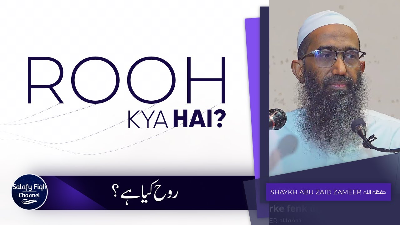 Rooh kya hai ? | Shaykh Abu Zaid Zameer حفظه الله