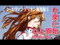 【MAD】心よ原始に戻れ~2012Version~エヴァンゲリヲン新劇場版 字幕切替え可(日/英)