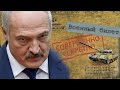 СПЕЦВЫПУСК | Лукашенко осознал поражение / Самоликвидация режима Путина