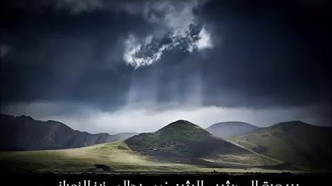 سورة الحشر - تلاوة خاشعة للشيخ عبدالعزيز الزهراني