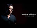 الله عليك عامر منيب Allah 3lek Amer Mounib 