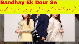 Bandhay Ek Dour Se Drama Cast | Real Name & Ages |Asfia info