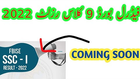 fbise 9 class result 2022 || fbise results 2022
