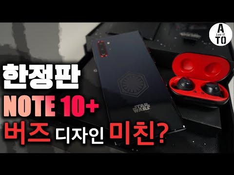 1000대 한정판? 갤럭시 노트10+  스타워즈 스페셜 에디션 언박싱