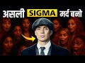10 SIGMA RULES How To Become A Real Sigma Male 