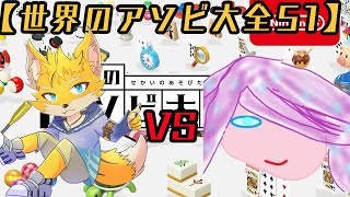 【アソビ大全】ゆめくんとガチバトル！？