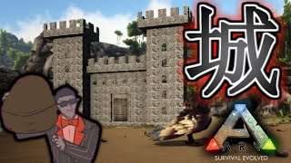 【ARK: Survival Evolved】城【グウェル・オス・ガール / にじさんじ】