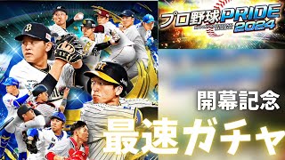 プロ野球PRIDE2024年シーズン開幕！！ガチャる！！ screenshot 5