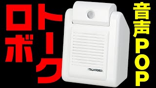 トークロボ 専用ACアダプター: POPツール|販促物・販促通販の【POP トークロボ 専用ACアダプター: POPツール|販促物・販促通販の【POP