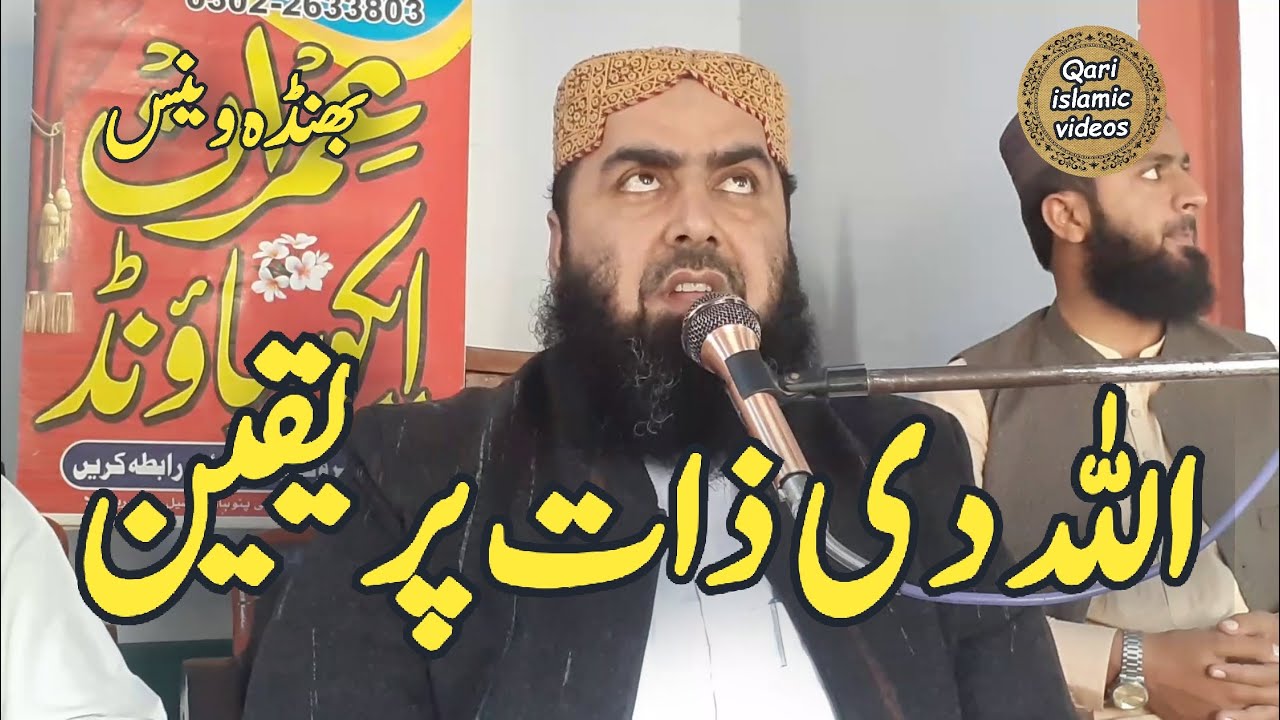 Allah di zaat pr yaqeen Molana qari yaseen haider new bayan topic Belief in God bhanda venus