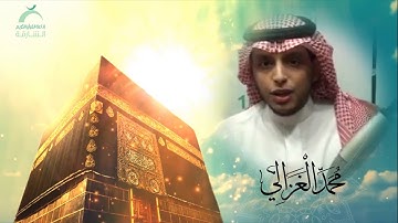 تكبيرات ذي الحجة | بصوت القارئ : محمد الغزالي