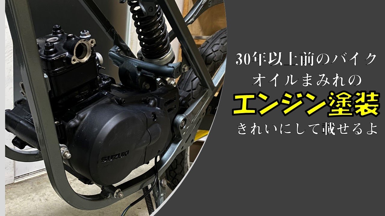 Gamma 50⑦] Motorcycle engine painting and key points - YouTube