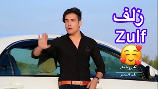 آهنگ شاد هزارگی مهران پویا  | Afghan new song