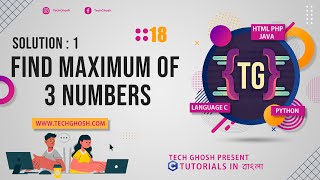 Solution 1: Find Maximum Of Three Numbers | C Tutorial In Bengali 18