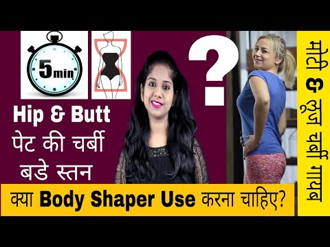 शरीर-की-चर्बी-करे-मिनटों-में-गायब-|-reduce-body-fat-in-5-minutes-|-shapewear-|-body-shaper