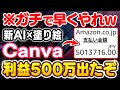【副業 おすすめ】Canvaだけで利益500万!最新のAI×塗り絵が売れまくると話題!作り方から売り方まで全て解説します!【ChatGPT】【スキマ時間】【在宅ワーク】【フリーランス】