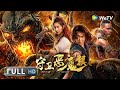 ENG SUB【奇幻动作】《#守卫恶魔镇 / The Town of the Evil》捉妖师意外卷入西方恶魔的大阴谋 恶魔镇迎来惊天浩劫！| Full | 闫佩伦 / 于艺翎 / 蔡明凯